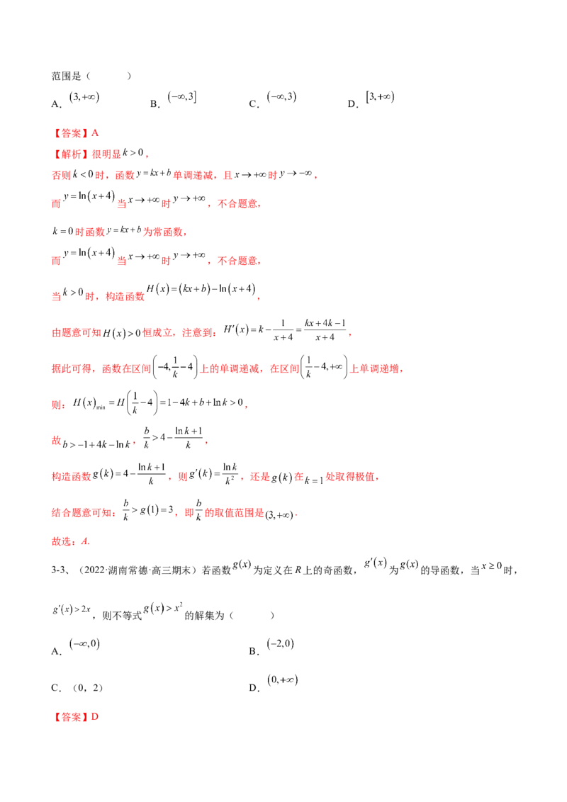 专题09利用导数研究函数的性质（解析版）_2.2025数学总复习_2023年新高考资料_二轮复习_2023年高考数学二轮专题训练（新高考地区专用）