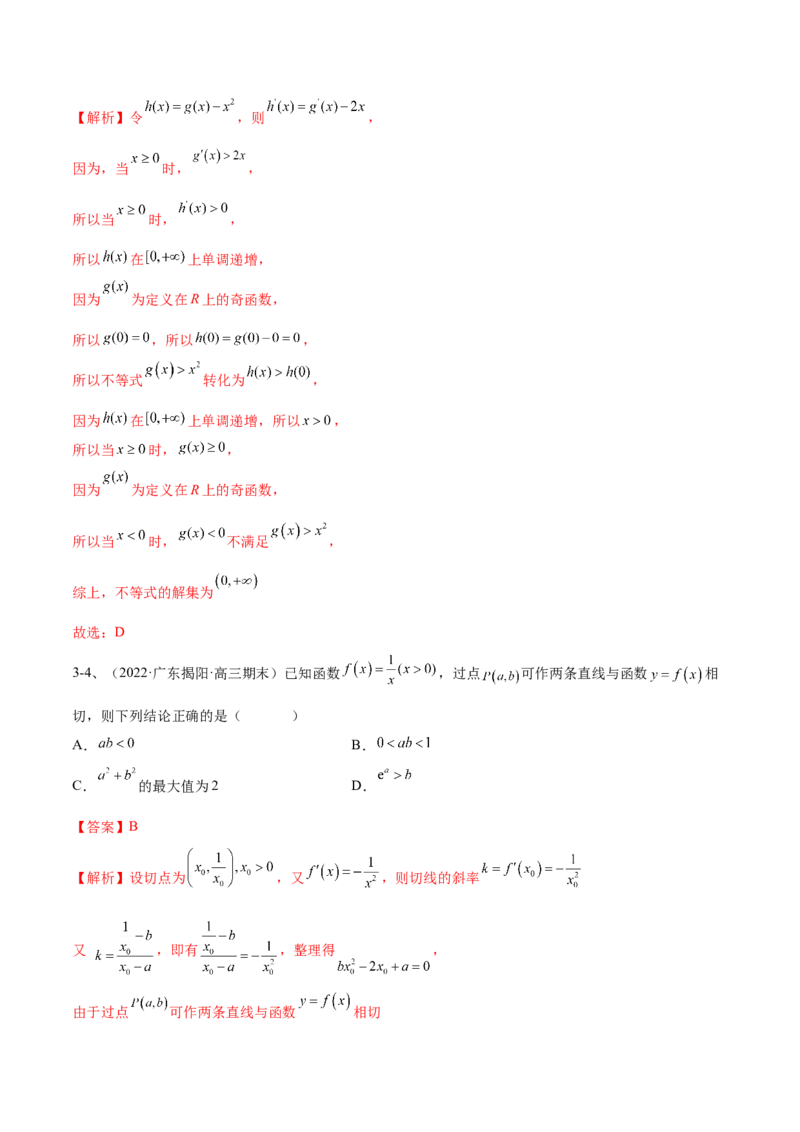 专题09利用导数研究函数的性质（解析版）_2.2025数学总复习_2023年新高考资料_二轮复习_2023年高考数学二轮专题训练（新高考地区专用）