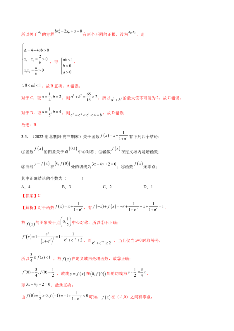 专题09利用导数研究函数的性质（解析版）_2.2025数学总复习_2023年新高考资料_二轮复习_2023年高考数学二轮专题训练（新高考地区专用）