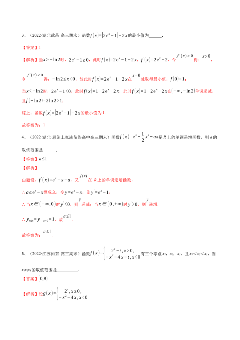 专题09利用导数研究函数的性质（解析版）_2.2025数学总复习_2023年新高考资料_二轮复习_2023年高考数学二轮专题训练（新高考地区专用）