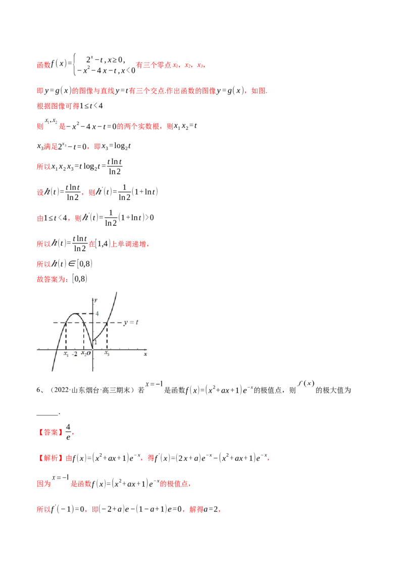 专题09利用导数研究函数的性质（解析版）_2.2025数学总复习_2023年新高考资料_二轮复习_2023年高考数学二轮专题训练（新高考地区专用）