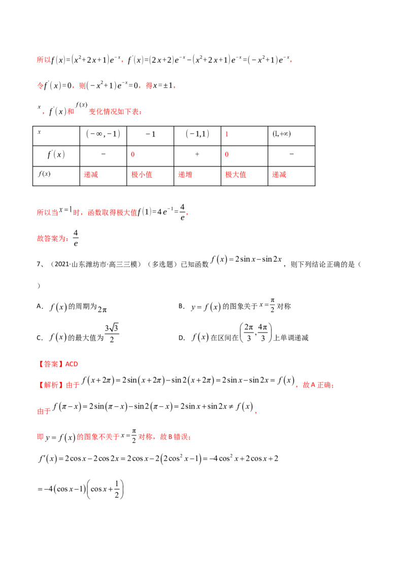 专题09利用导数研究函数的性质（解析版）_2.2025数学总复习_2023年新高考资料_二轮复习_2023年高考数学二轮专题训练（新高考地区专用）
