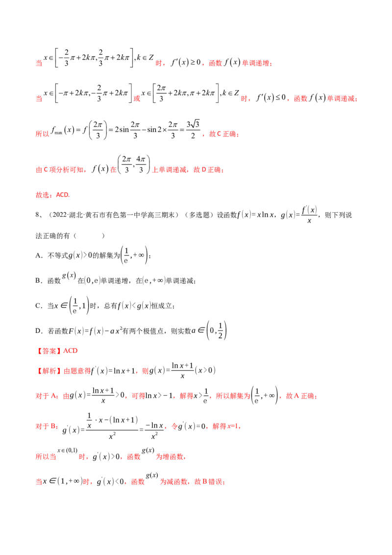 专题09利用导数研究函数的性质（解析版）_2.2025数学总复习_2023年新高考资料_二轮复习_2023年高考数学二轮专题训练（新高考地区专用）