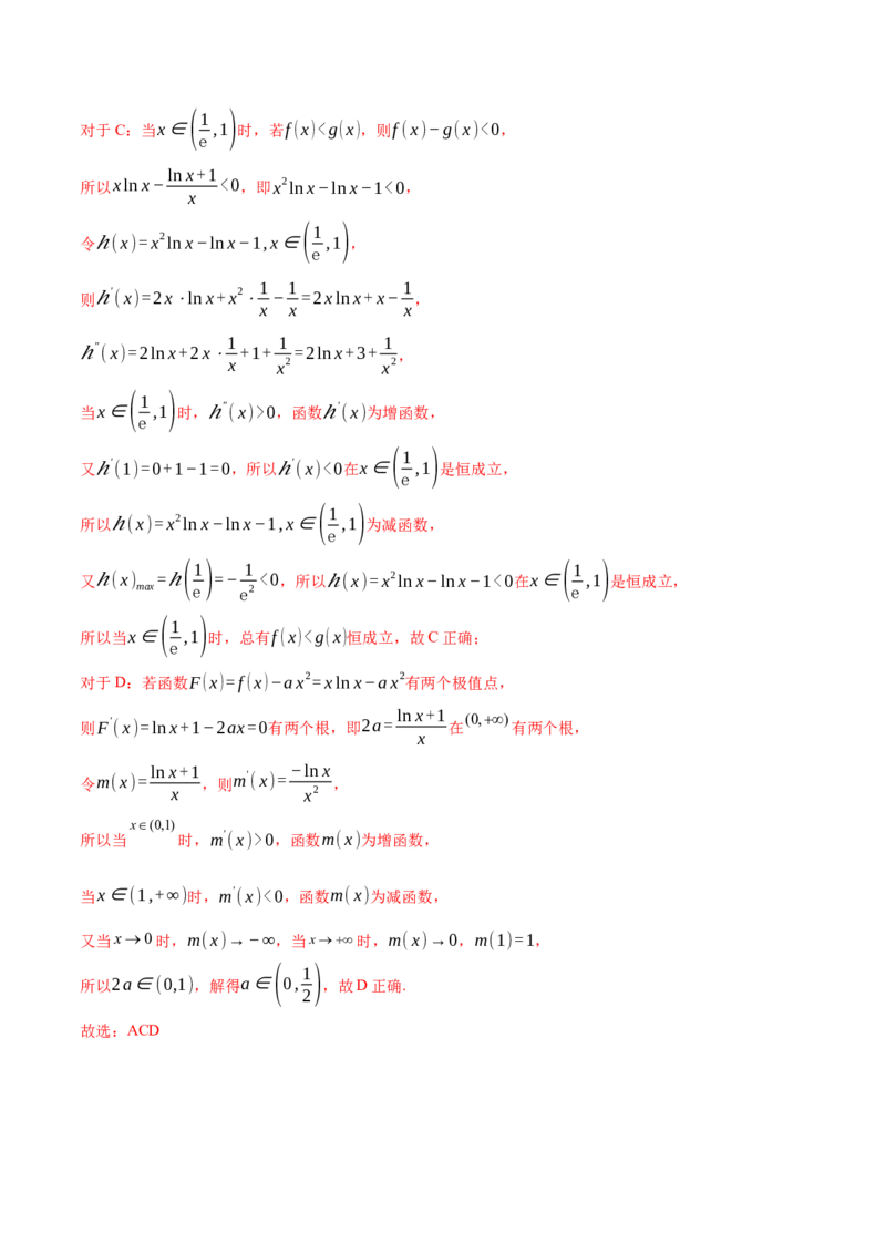 专题09利用导数研究函数的性质（解析版）_2.2025数学总复习_2023年新高考资料_二轮复习_2023年高考数学二轮专题训练（新高考地区专用）