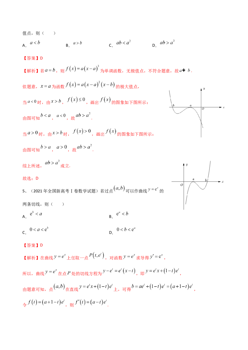 专题09利用导数研究函数的性质（解析版）_2.2025数学总复习_2023年新高考资料_二轮复习_2023年高考数学二轮专题训练（新高考地区专用）
