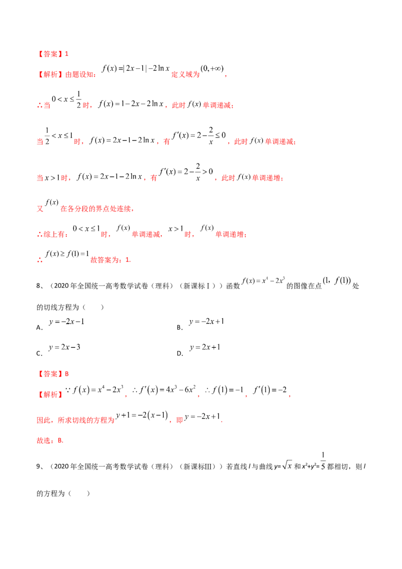 专题09利用导数研究函数的性质（解析版）_2.2025数学总复习_2023年新高考资料_二轮复习_2023年高考数学二轮专题训练（新高考地区专用）