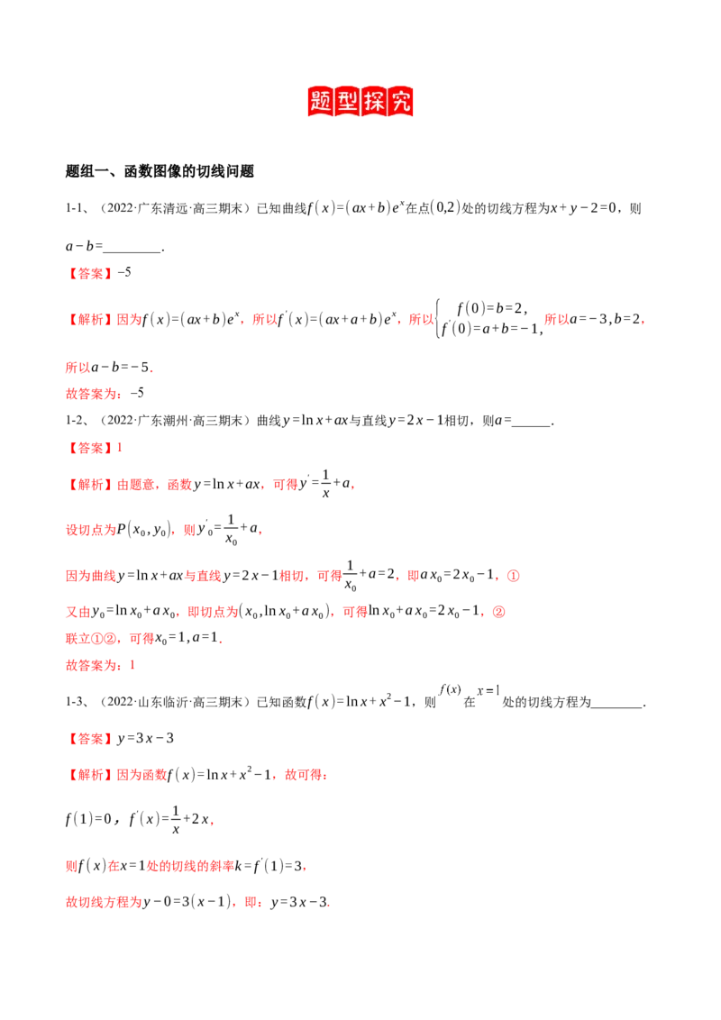 专题09利用导数研究函数的性质（解析版）_2.2025数学总复习_2023年新高考资料_二轮复习_2023年高考数学二轮专题训练（新高考地区专用）