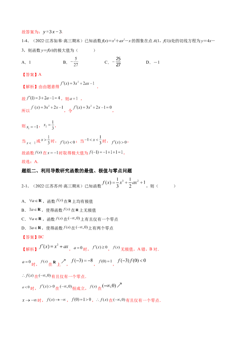 专题09利用导数研究函数的性质（解析版）_2.2025数学总复习_2023年新高考资料_二轮复习_2023年高考数学二轮专题训练（新高考地区专用）