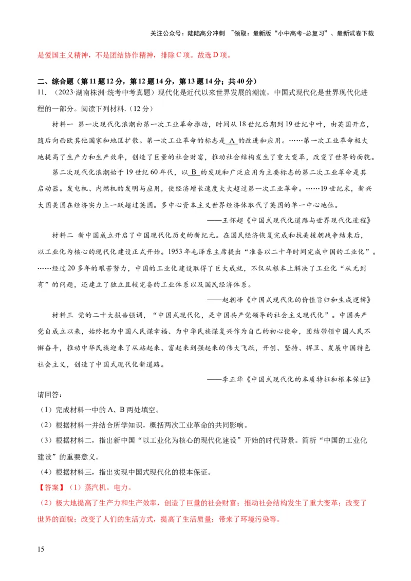 （练习）专题14社会主义制度的建立与社会主义建设的探索（解析版）_02中考总复习（2026版更新中）_06-历史-中考总复习_2024年中考复习资料_一轮复习_配套练习（原卷版+解析版）