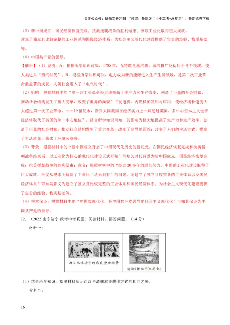 （练习）专题14社会主义制度的建立与社会主义建设的探索（解析版）_02中考总复习（2026版更新中）_06-历史-中考总复习_2024年中考复习资料_一轮复习_配套练习（原卷版+解析版）