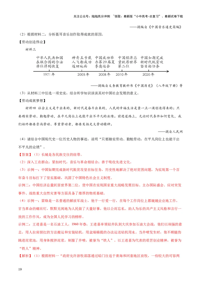 （练习）专题14社会主义制度的建立与社会主义建设的探索（解析版）_02中考总复习（2026版更新中）_06-历史-中考总复习_2024年中考复习资料_一轮复习_配套练习（原卷版+解析版）