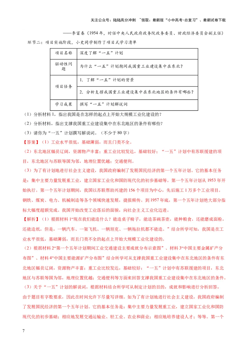 （练习）专题14社会主义制度的建立与社会主义建设的探索（解析版）_02中考总复习（2026版更新中）_06-历史-中考总复习_2024年中考复习资料_一轮复习_配套练习（原卷版+解析版）