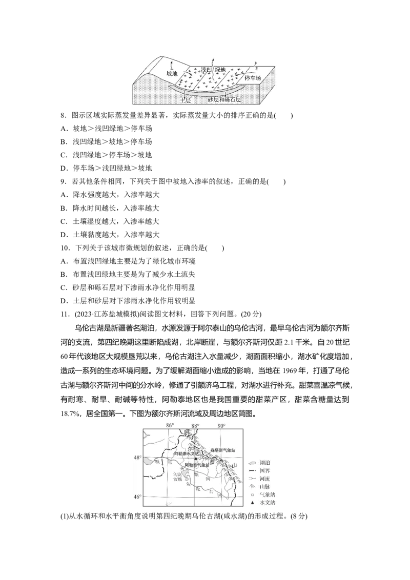 第一部分　第四章　训练20　水循环_9.2025地理总复习_2024年新高考资料_1.2024一轮复习_2024年高考地理一轮复习讲义（新人教版）_学生版在此文件夹_一轮复习89练_第一部分　自然地理