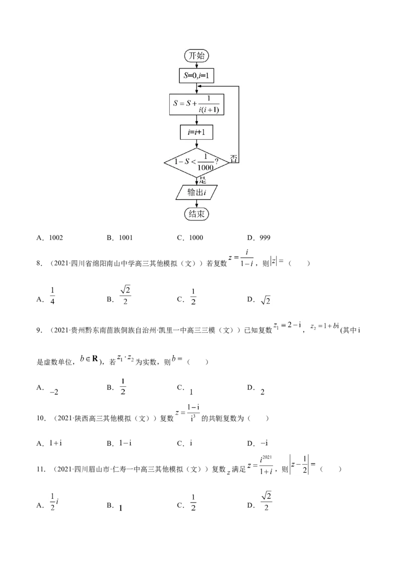 专题10不等式、推理与证明、算法初步、复数-2021年高考真题和模拟题数学（文）分项汇编（全国通用）（原卷版）_2.2025数学总复习_2023年新高考资料_一轮复习_2023新高考一轮复习讲义+课件