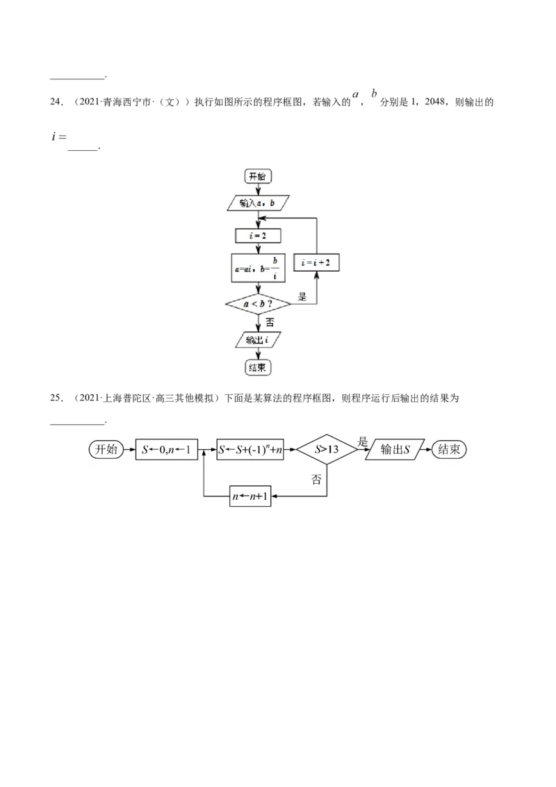 专题10不等式、推理与证明、算法初步、复数-2021年高考真题和模拟题数学（文）分项汇编（全国通用）（原卷版）_2.2025数学总复习_2023年新高考资料_一轮复习_2023新高考一轮复习讲义+课件