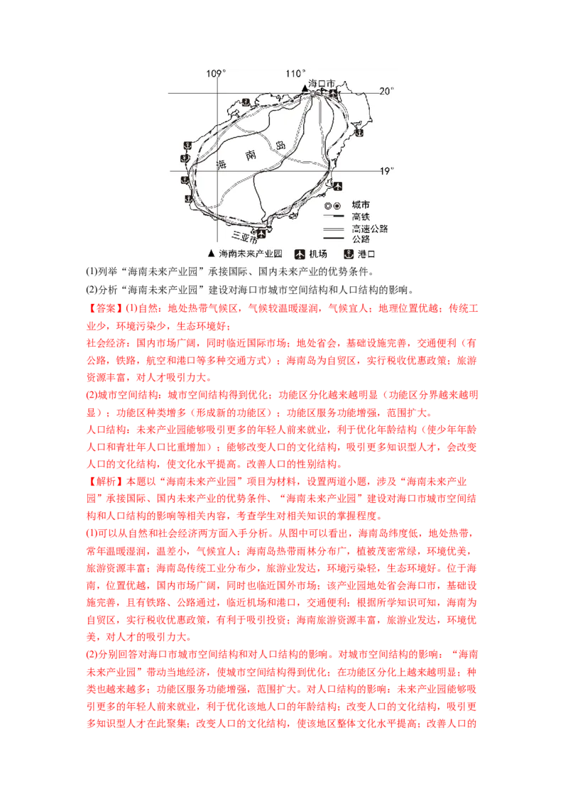 工业（解析版）-2023届高三地理一轮复习主观题暑期分专题训练_9.2025地理总复习_赠品通用版（老高考）复习资料_一轮复习