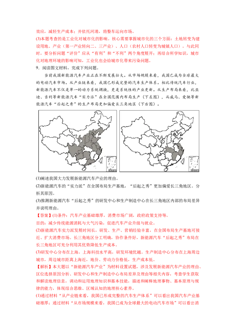 工业（解析版）-2023届高三地理一轮复习主观题暑期分专题训练_9.2025地理总复习_赠品通用版（老高考）复习资料_一轮复习