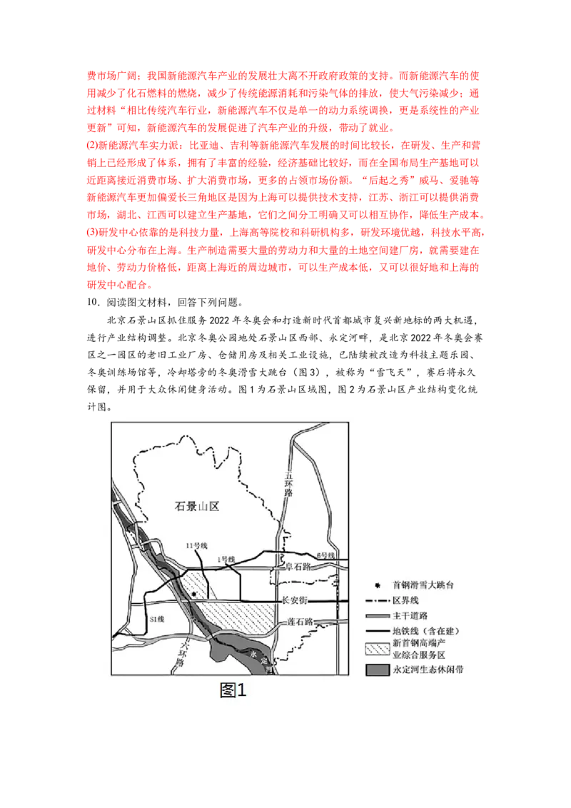 工业（解析版）-2023届高三地理一轮复习主观题暑期分专题训练_9.2025地理总复习_赠品通用版（老高考）复习资料_一轮复习