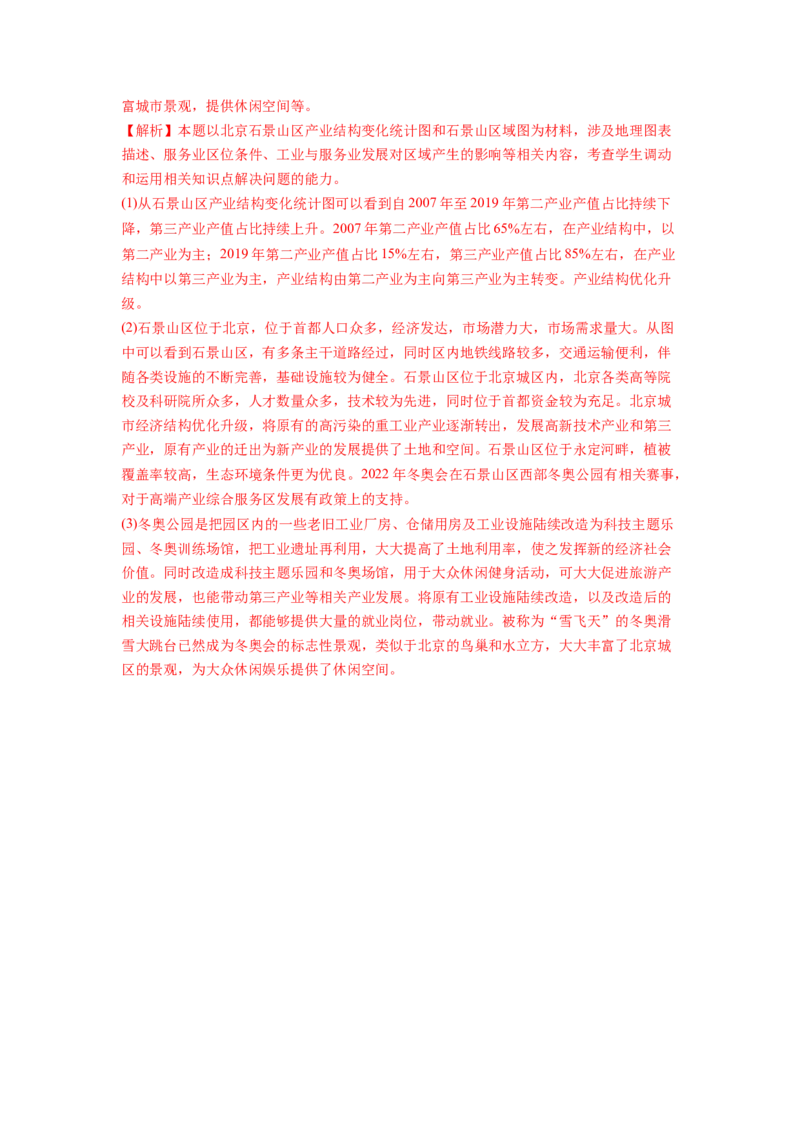 工业（解析版）-2023届高三地理一轮复习主观题暑期分专题训练_9.2025地理总复习_赠品通用版（老高考）复习资料_一轮复习