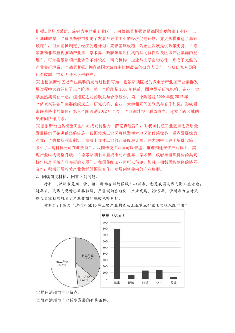 工业（解析版）-2023届高三地理一轮复习主观题暑期分专题训练_9.2025地理总复习_赠品通用版（老高考）复习资料_一轮复习