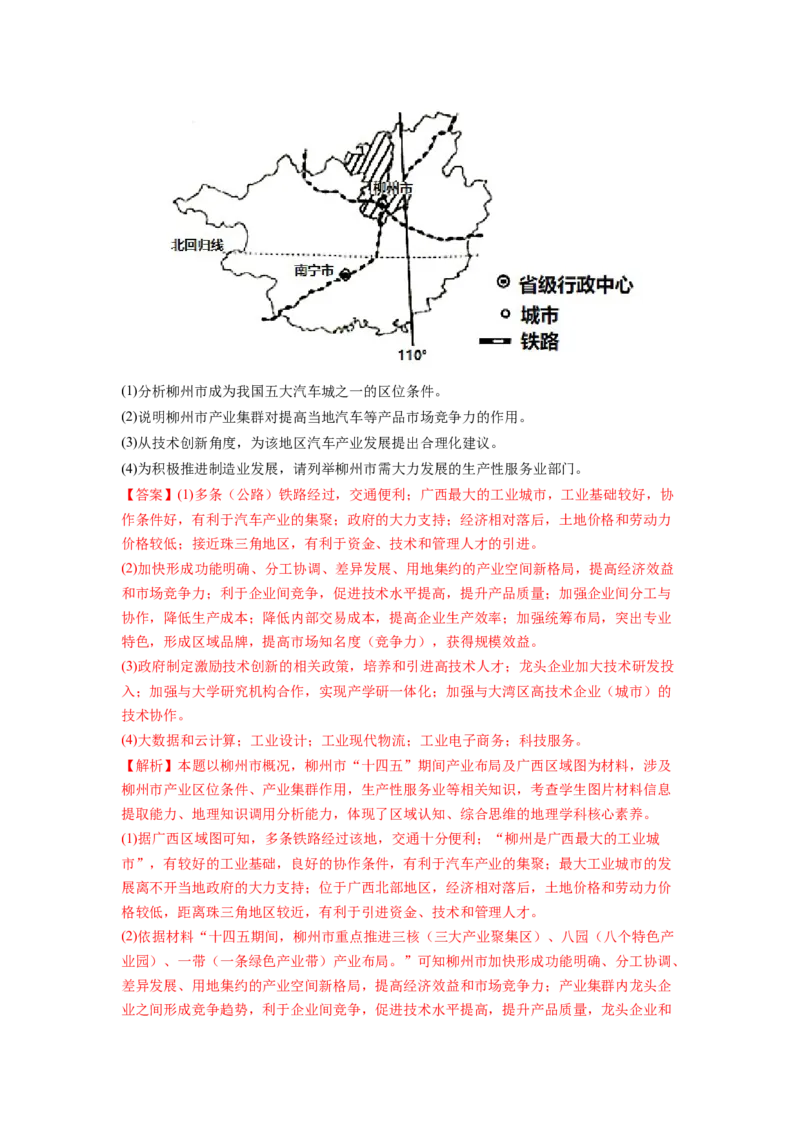 工业（解析版）-2023届高三地理一轮复习主观题暑期分专题训练_9.2025地理总复习_赠品通用版（老高考）复习资料_一轮复习