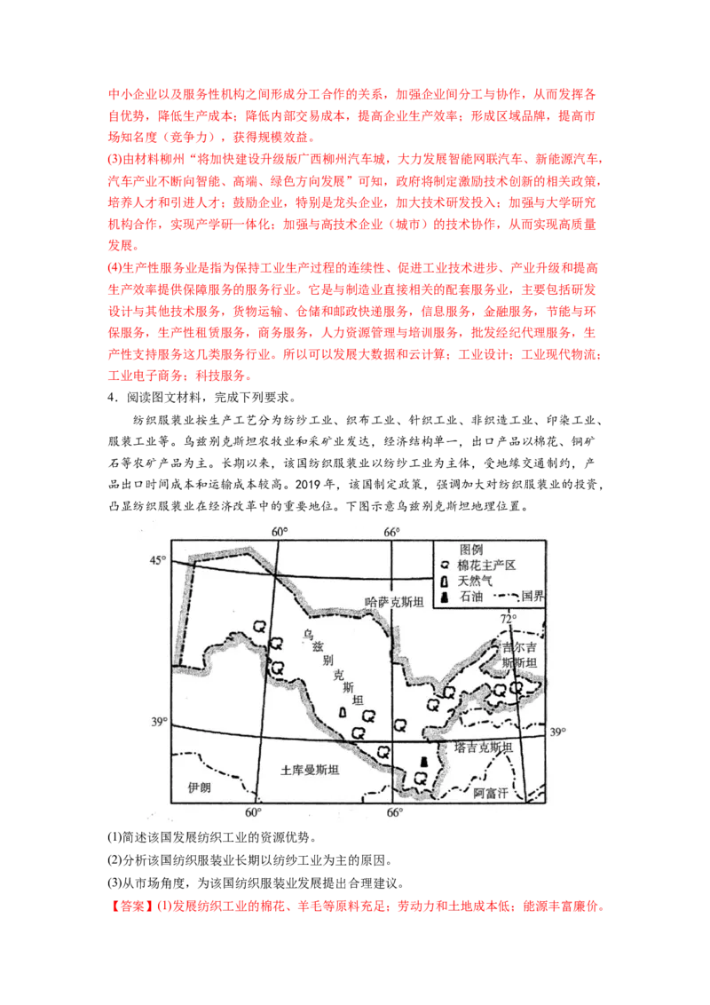 工业（解析版）-2023届高三地理一轮复习主观题暑期分专题训练_9.2025地理总复习_赠品通用版（老高考）复习资料_一轮复习