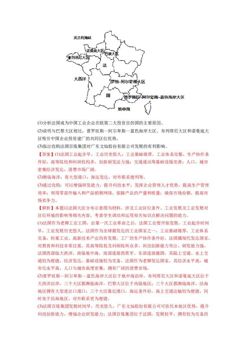 工业（解析版）-2023届高三地理一轮复习主观题暑期分专题训练_9.2025地理总复习_赠品通用版（老高考）复习资料_一轮复习