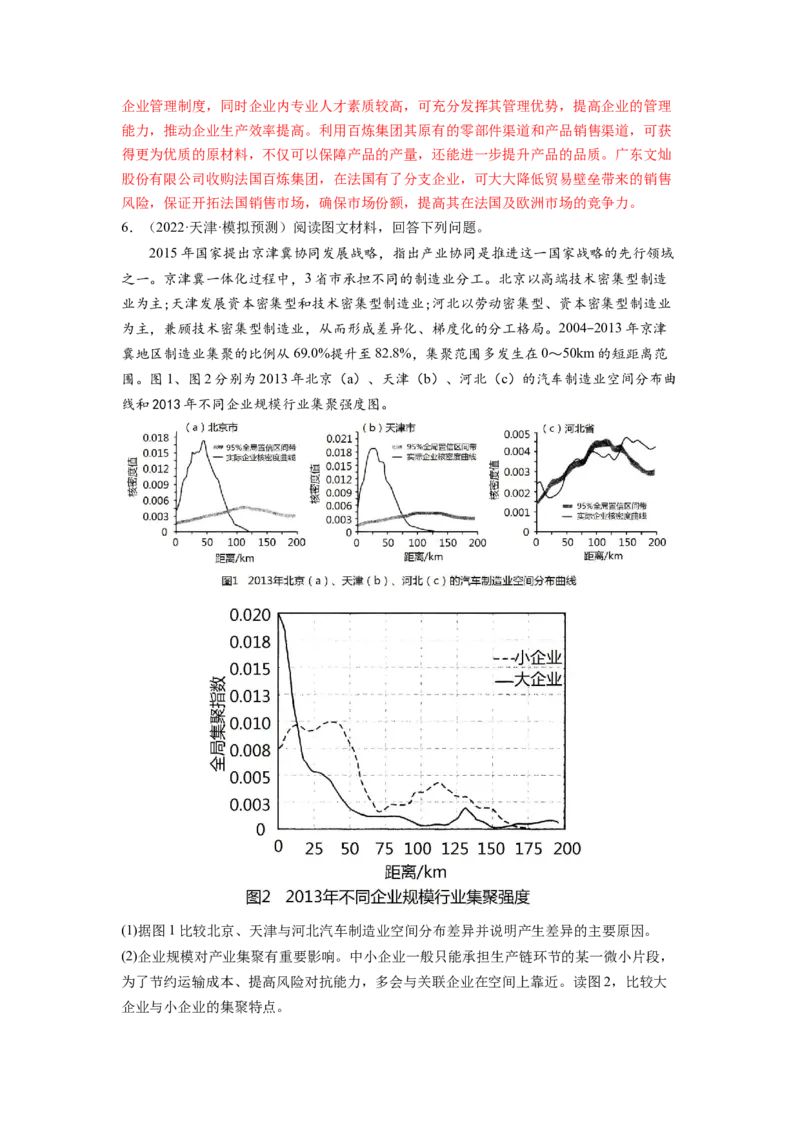 工业（解析版）-2023届高三地理一轮复习主观题暑期分专题训练_9.2025地理总复习_赠品通用版（老高考）复习资料_一轮复习