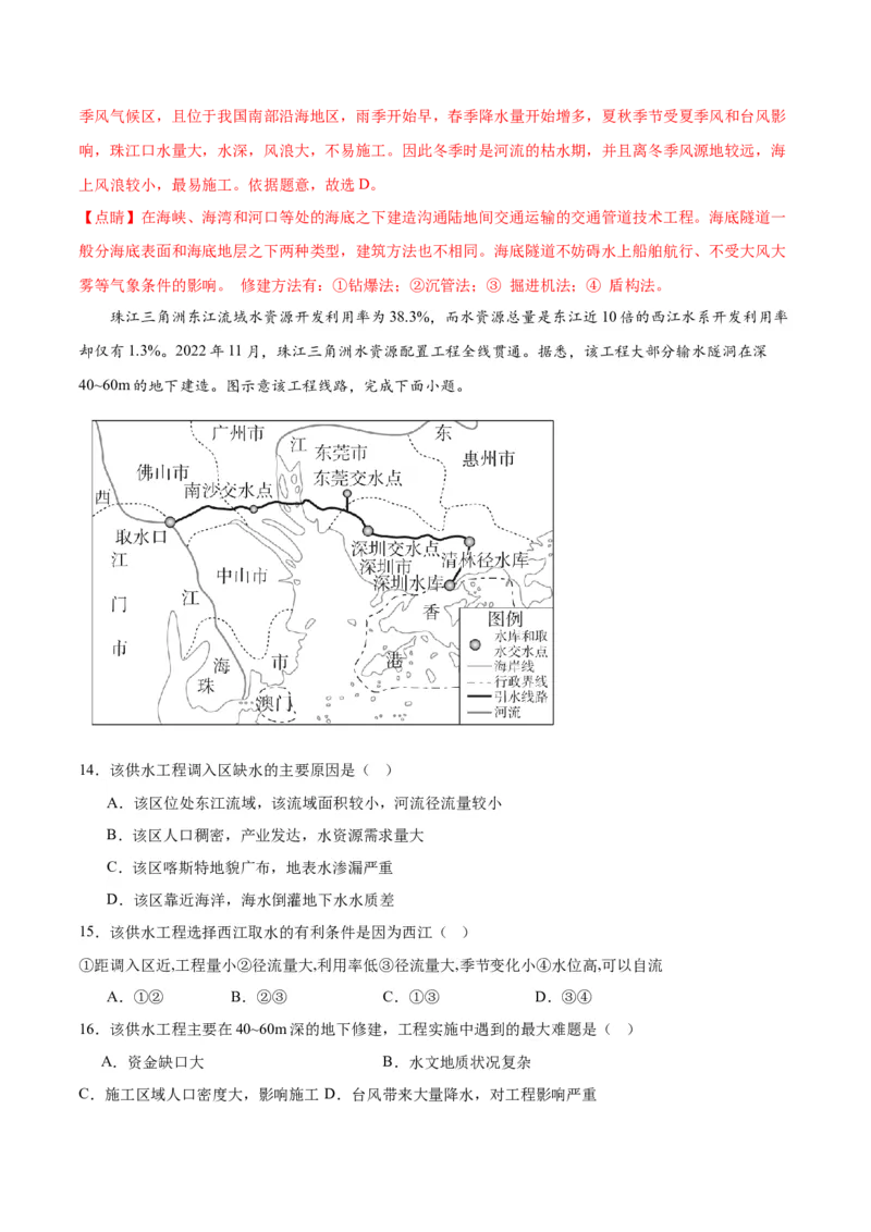 热点05工程建设-2024年高考地理热点&middot;重点&middot;难点专练（新高考专用）（解析版）_9.2025地理总复习_2024年新高考资料_3.2024专项复习