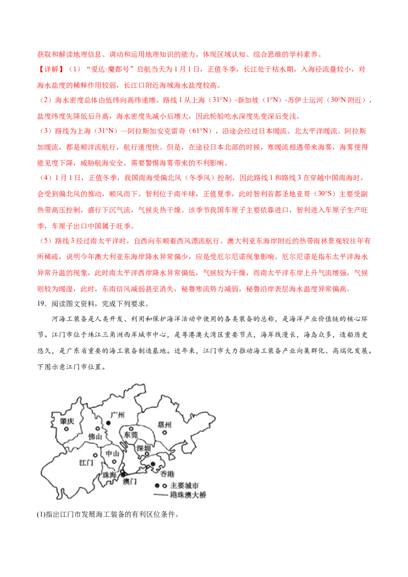 热点05工程建设-2024年高考地理热点&middot;重点&middot;难点专练（新高考专用）（解析版）_9.2025地理总复习_2024年新高考资料_3.2024专项复习