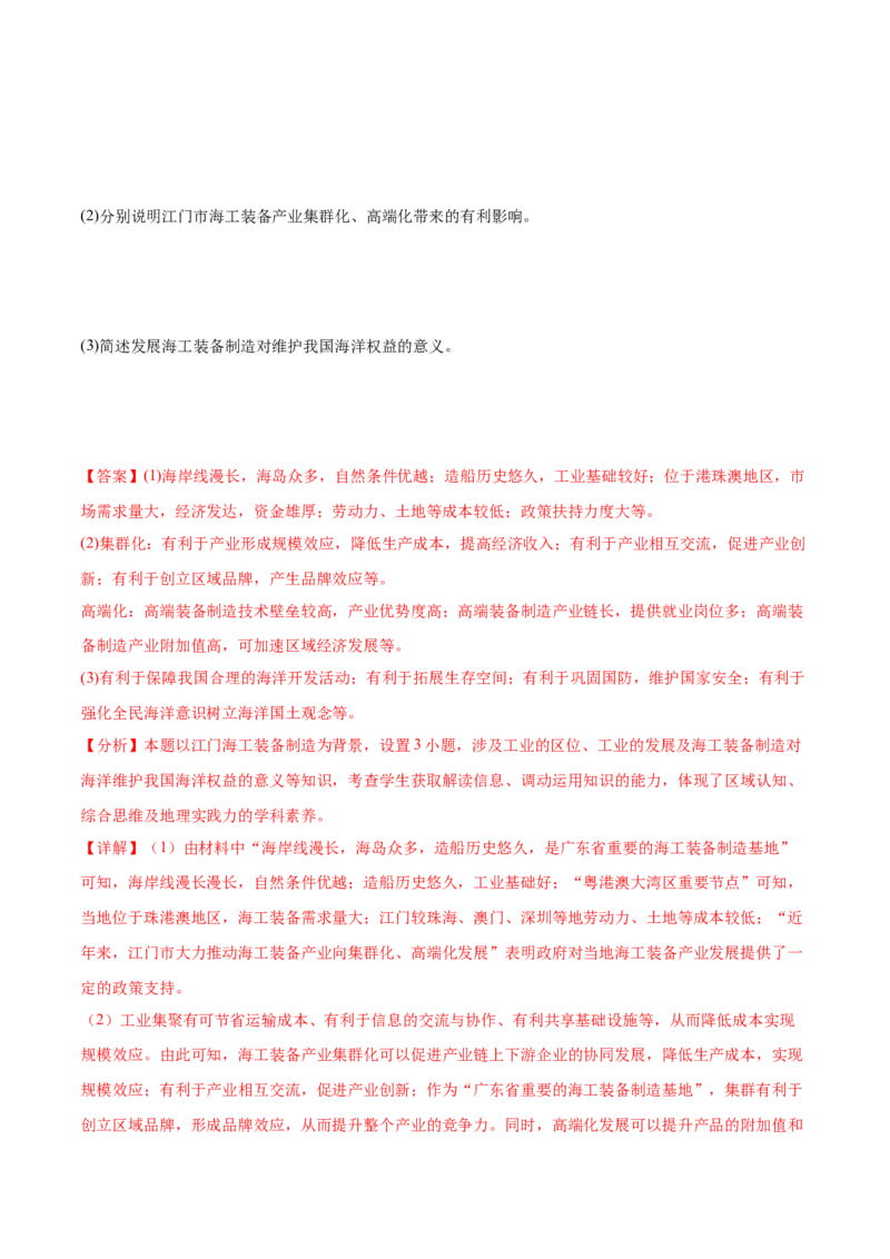 热点05工程建设-2024年高考地理热点&middot;重点&middot;难点专练（新高考专用）（解析版）_9.2025地理总复习_2024年新高考资料_3.2024专项复习