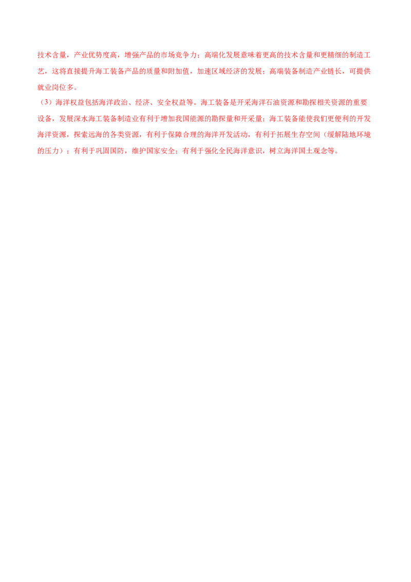 热点05工程建设-2024年高考地理热点&middot;重点&middot;难点专练（新高考专用）（解析版）_9.2025地理总复习_2024年新高考资料_3.2024专项复习