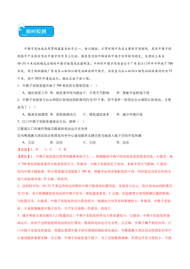 热点05工程建设-2024年高考地理热点&middot;重点&middot;难点专练（新高考专用）（解析版）_9.2025地理总复习_2024年新高考资料_3.2024专项复习