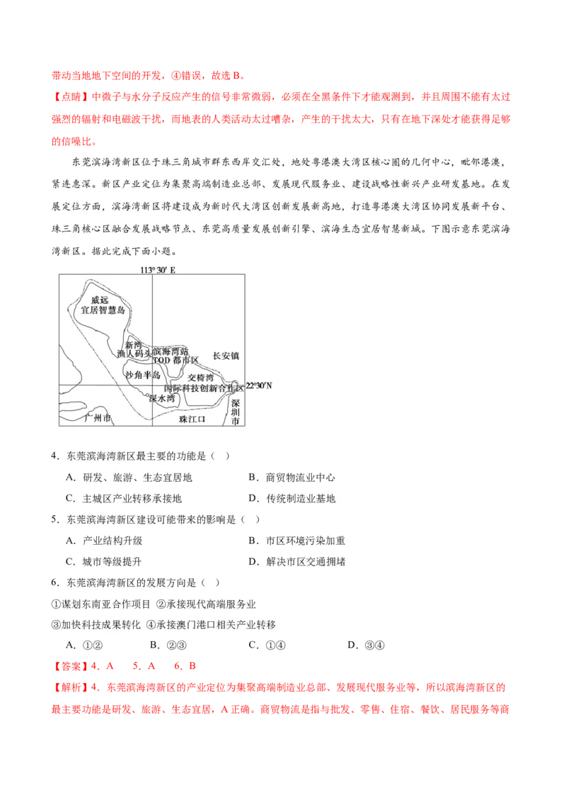 热点05工程建设-2024年高考地理热点&middot;重点&middot;难点专练（新高考专用）（解析版）_9.2025地理总复习_2024年新高考资料_3.2024专项复习