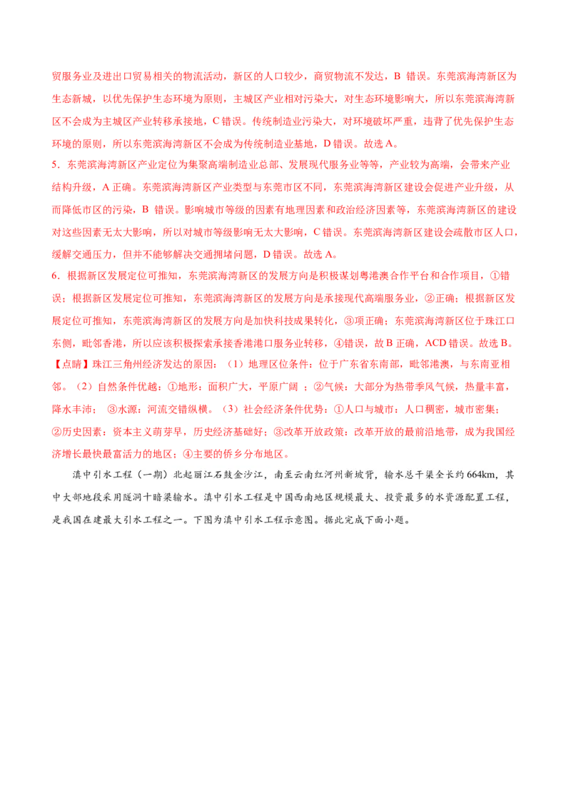 热点05工程建设-2024年高考地理热点&middot;重点&middot;难点专练（新高考专用）（解析版）_9.2025地理总复习_2024年新高考资料_3.2024专项复习