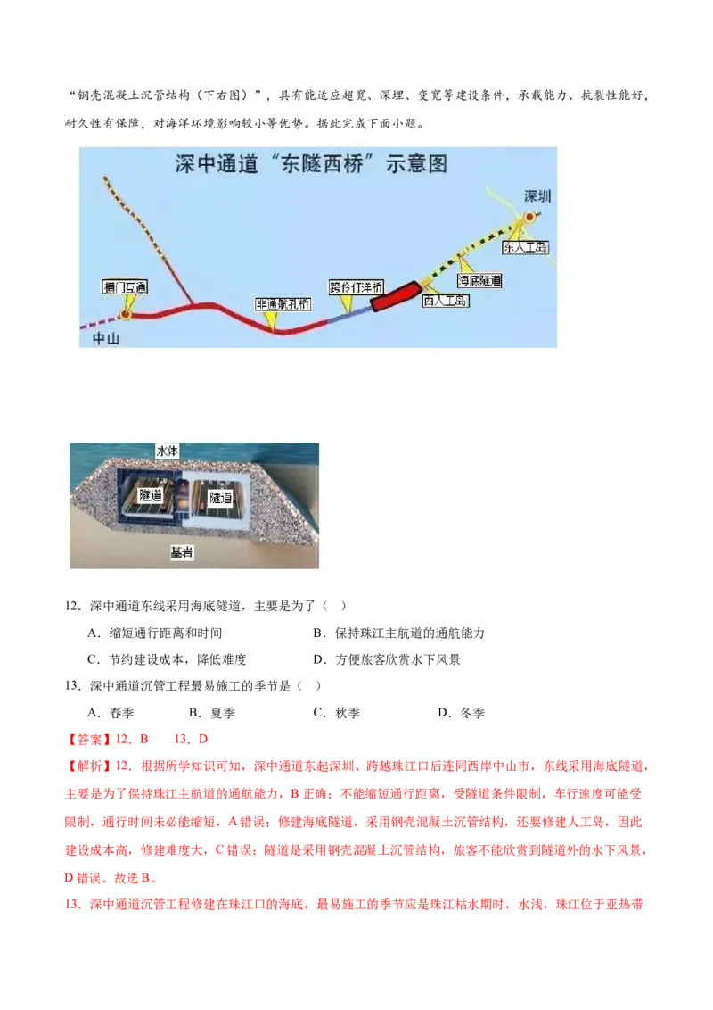 热点05工程建设-2024年高考地理热点&middot;重点&middot;难点专练（新高考专用）（解析版）_9.2025地理总复习_2024年新高考资料_3.2024专项复习