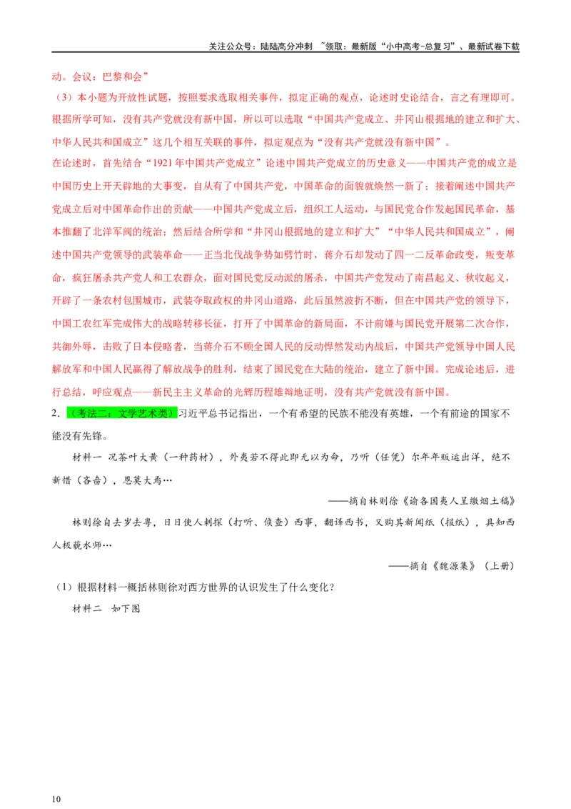 （练习）专题13中华人民共和国的成立和巩固（解析版）_02中考总复习（2026版更新中）_06-历史-中考总复习_2024年中考复习资料_一轮复习_配套练习（原卷版+解析版）