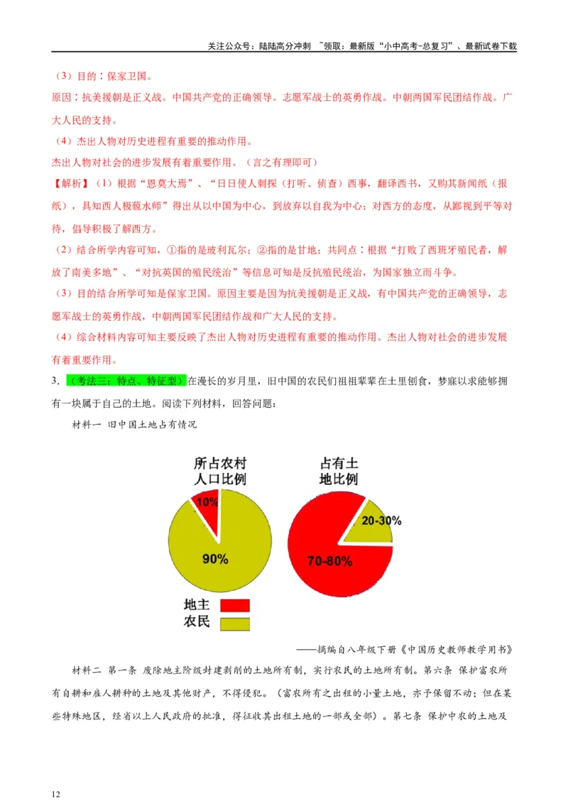 （练习）专题13中华人民共和国的成立和巩固（解析版）_02中考总复习（2026版更新中）_06-历史-中考总复习_2024年中考复习资料_一轮复习_配套练习（原卷版+解析版）