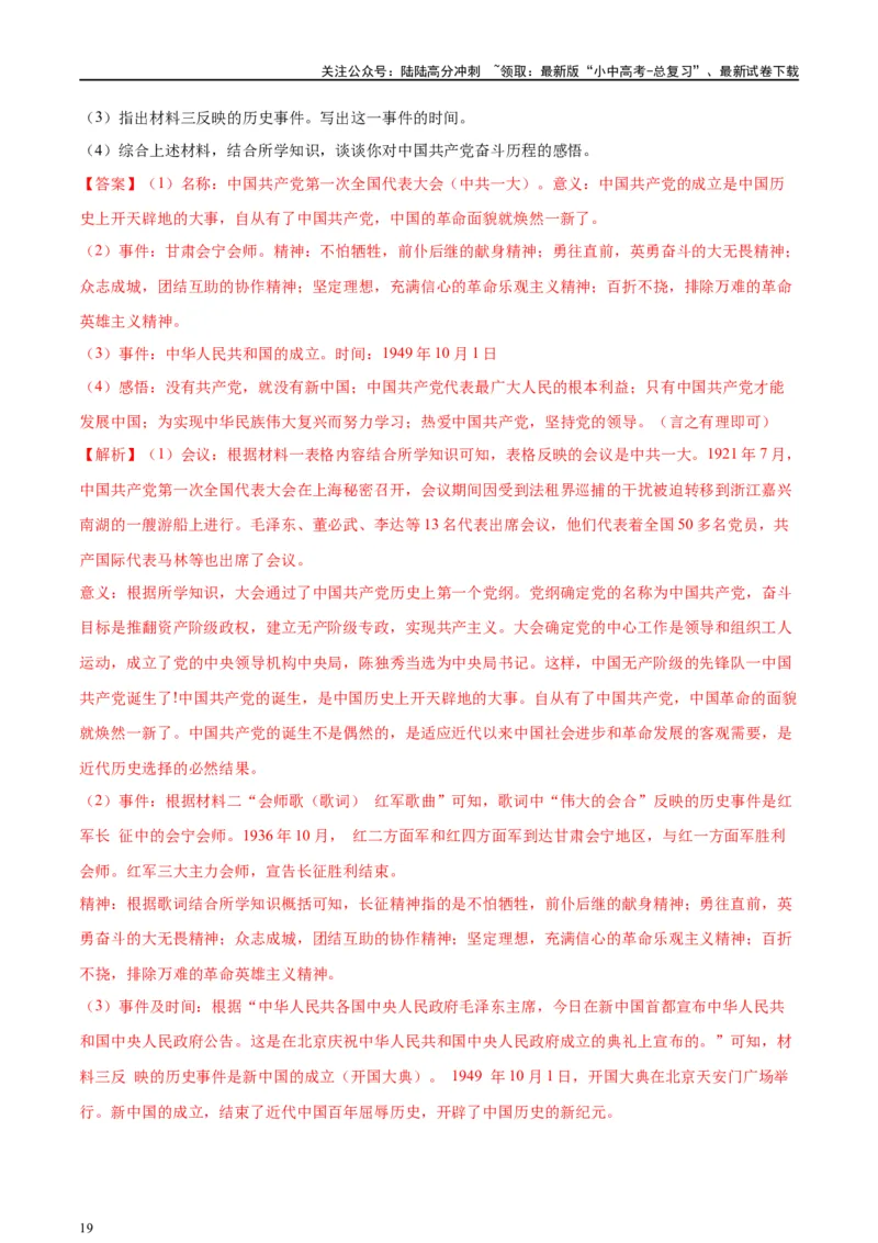 （练习）专题13中华人民共和国的成立和巩固（解析版）_02中考总复习（2026版更新中）_06-历史-中考总复习_2024年中考复习资料_一轮复习_配套练习（原卷版+解析版）