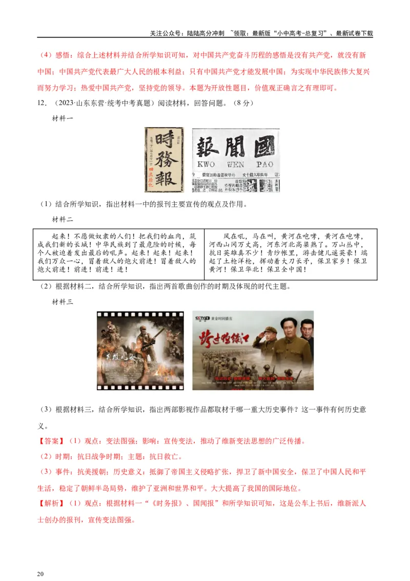 （练习）专题13中华人民共和国的成立和巩固（解析版）_02中考总复习（2026版更新中）_06-历史-中考总复习_2024年中考复习资料_一轮复习_配套练习（原卷版+解析版）