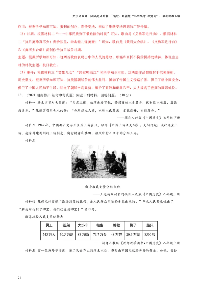 （练习）专题13中华人民共和国的成立和巩固（解析版）_02中考总复习（2026版更新中）_06-历史-中考总复习_2024年中考复习资料_一轮复习_配套练习（原卷版+解析版）