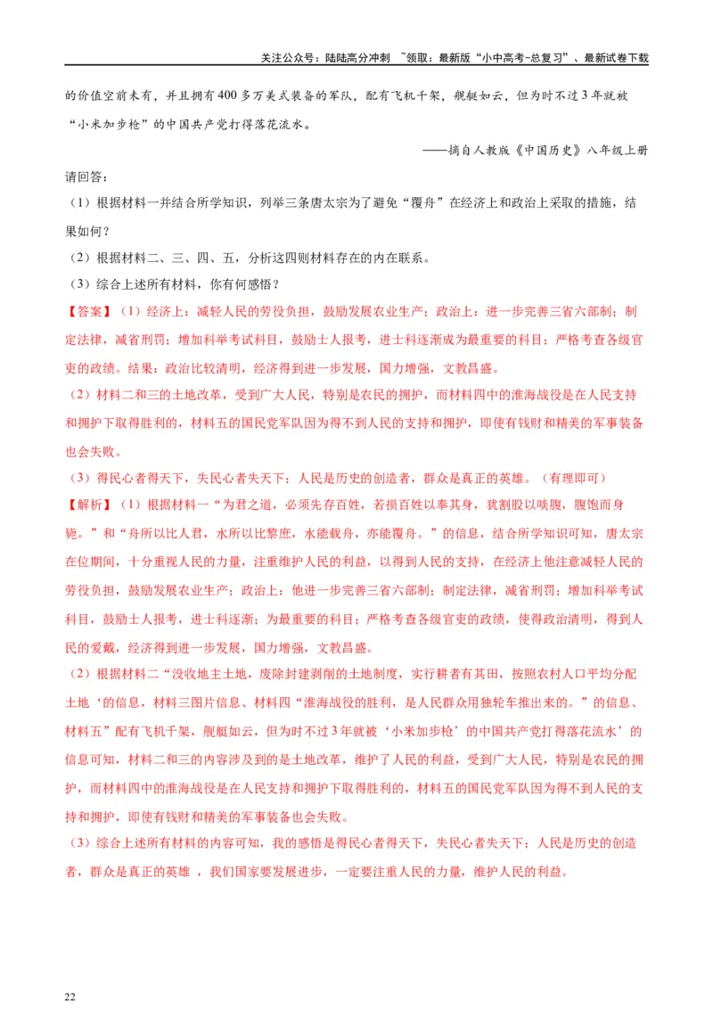 （练习）专题13中华人民共和国的成立和巩固（解析版）_02中考总复习（2026版更新中）_06-历史-中考总复习_2024年中考复习资料_一轮复习_配套练习（原卷版+解析版）