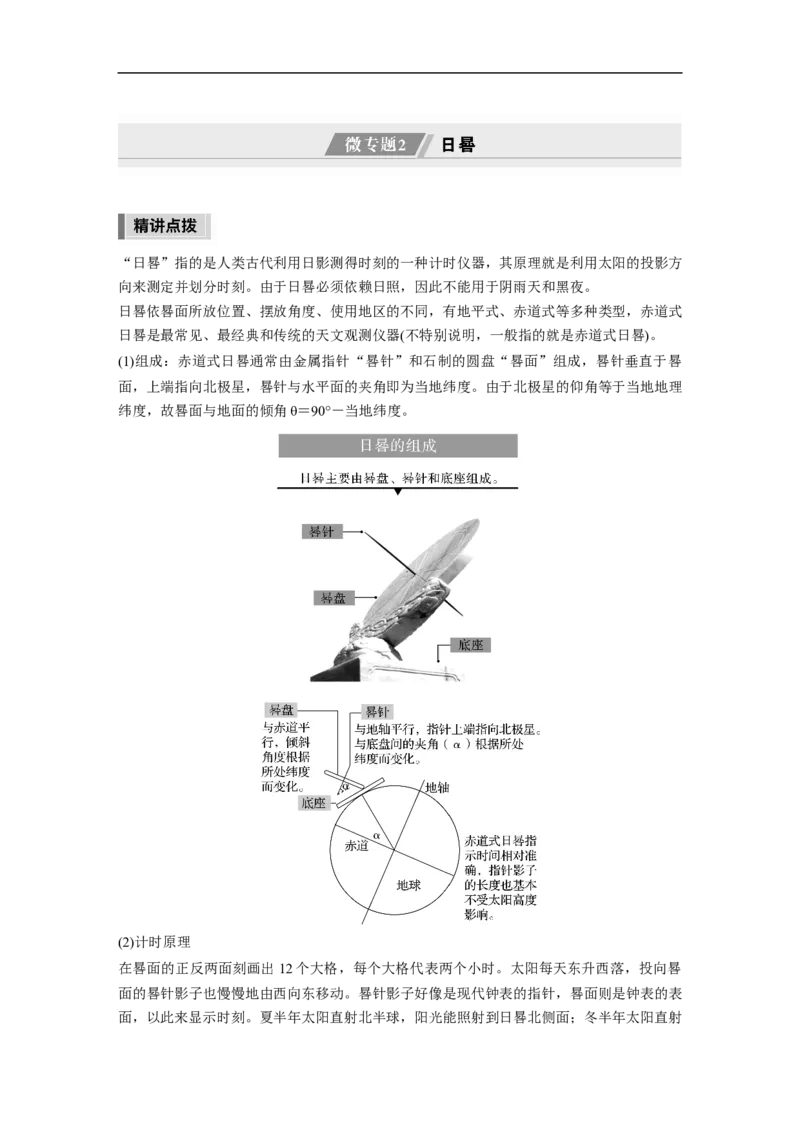 第1部分专题1微专题2　日晷_9.2025地理总复习_2023年新高考复习资料_二轮复习_2023年高考地理二轮复习讲义+课件（新高考版）_2023年高考地理二轮复习讲义（新高考版）_学生版