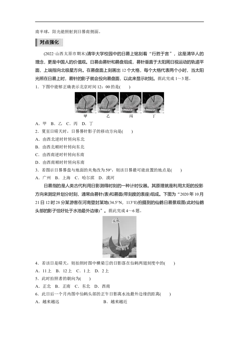 第1部分专题1微专题2　日晷_9.2025地理总复习_2023年新高考复习资料_二轮复习_2023年高考地理二轮复习讲义+课件（新高考版）_2023年高考地理二轮复习讲义（新高考版）_学生版
