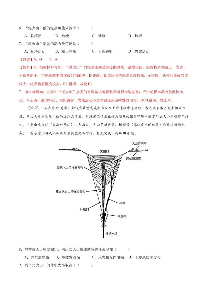 微专题岛屿、火山以及温泉的形成（解析版）_9.2025地理总复习_2024年新高考资料_3.2024专项复习_备战2024年高考地理总复习专题考点+微专题集成讲练辑