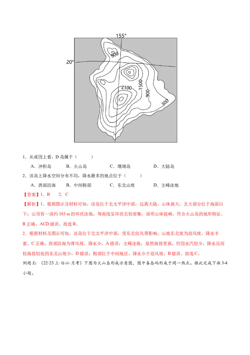 微专题岛屿、火山以及温泉的形成（解析版）_9.2025地理总复习_2024年新高考资料_3.2024专项复习_备战2024年高考地理总复习专题考点+微专题集成讲练辑