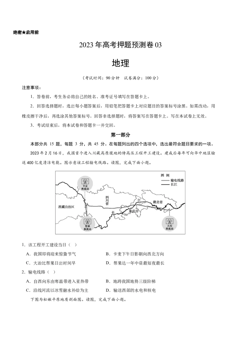 地理（北京卷）-2023年高考押题预测卷03（考试版）_9.2025地理总复习_2023年新高考复习资料_42023年高考地理押题预测卷