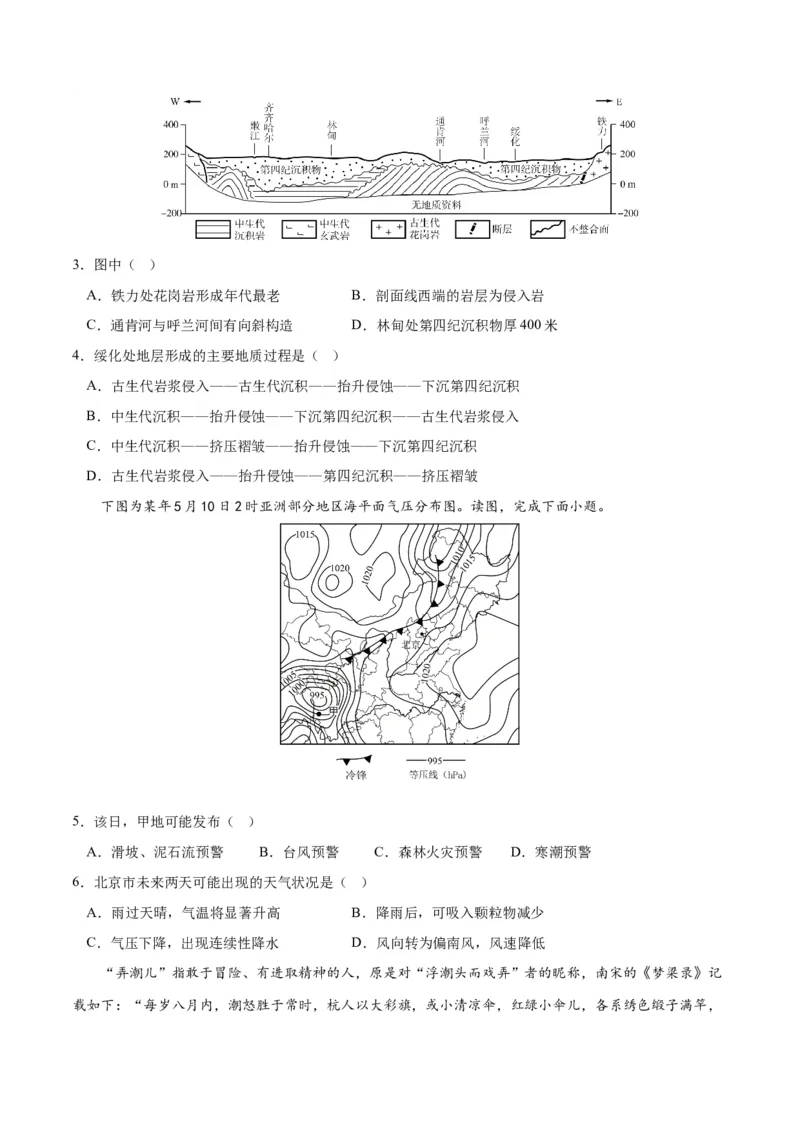 地理（北京卷）-2023年高考押题预测卷03（考试版）_9.2025地理总复习_2023年新高考复习资料_42023年高考地理押题预测卷