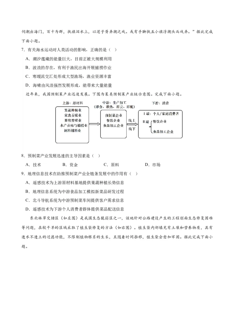 地理（北京卷）-2023年高考押题预测卷03（考试版）_9.2025地理总复习_2023年新高考复习资料_42023年高考地理押题预测卷
