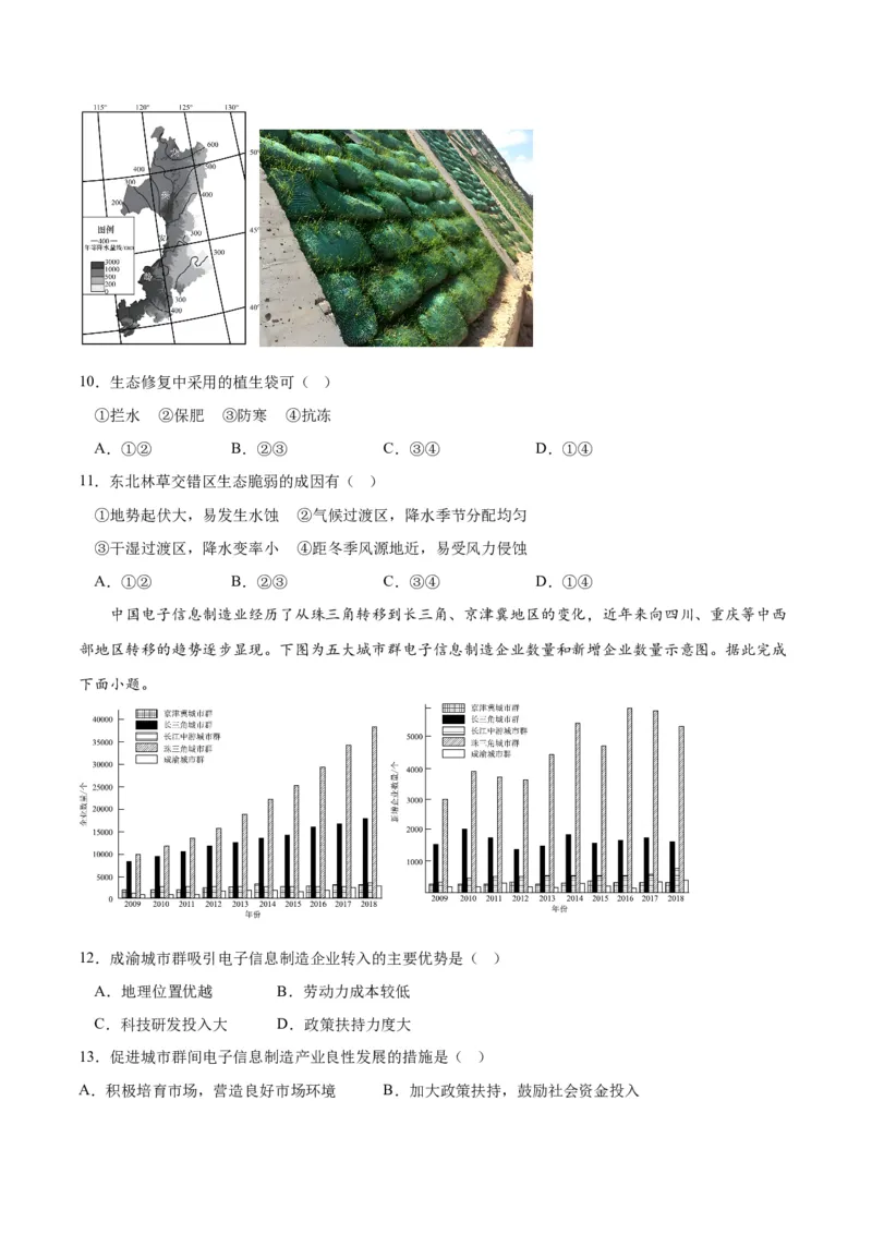 地理（北京卷）-2023年高考押题预测卷03（考试版）_9.2025地理总复习_2023年新高考复习资料_42023年高考地理押题预测卷